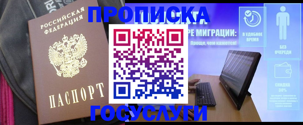 купить прописку в Михайловске