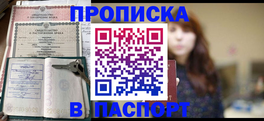 прописка для военкомата в Михайловске