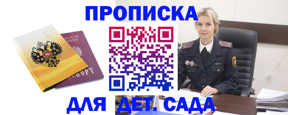 прописка в квартире в Михайловске